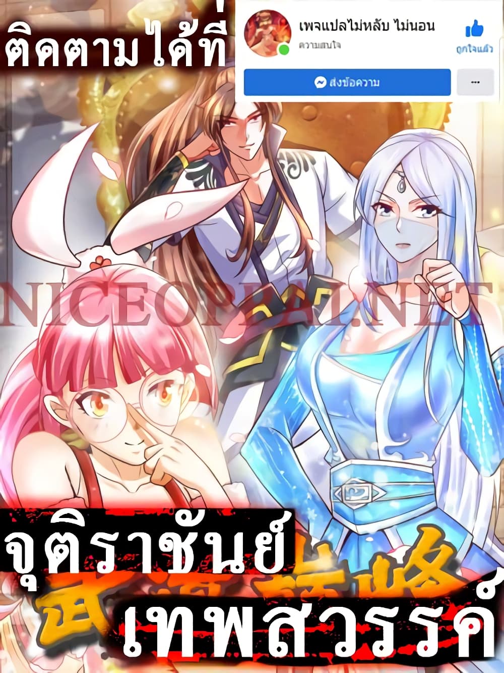 Rebirth of the Heavenly King 3 (1)